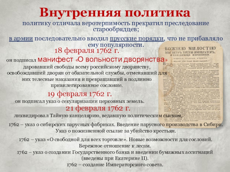 Принцип веротерпимости в период реформации провозгласил документ