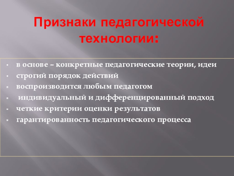 Проявления педагогической активности