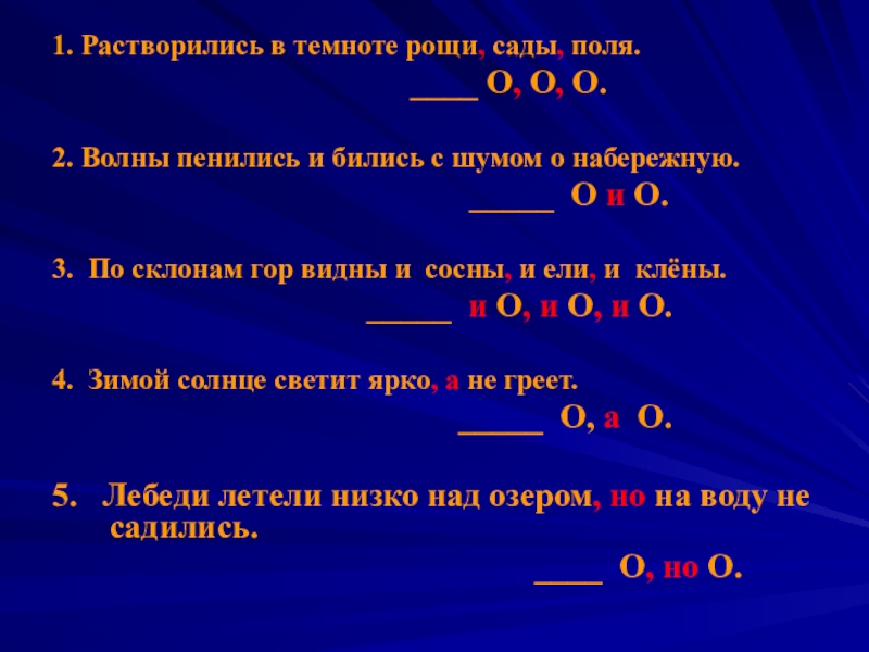 Презентация по русскому языку 4 класс однородные предложения