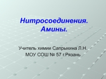 Презентация по химии на тему Амины