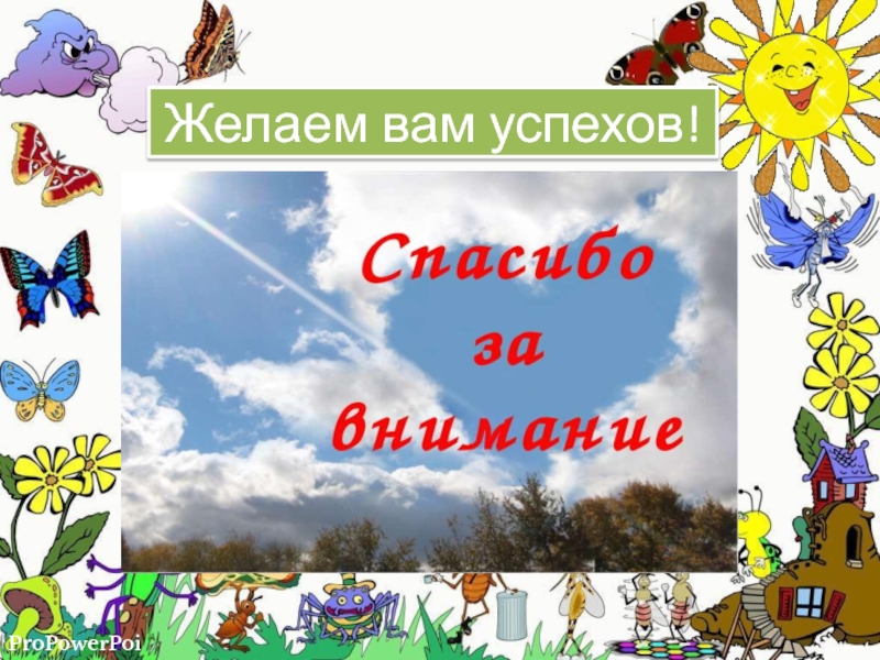 Как звучит лето. Лето презентация. Впереди лето презентация. Проект 2 класс впереди лето. Впереди лето 2 класс окружающий мир.