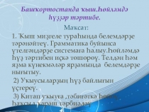 Презентация: Башҡортостанда ҡыш