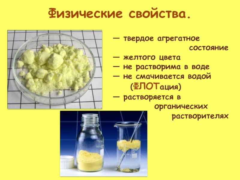 Презентация на тему сера