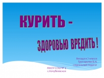 Презентация к беседе в 7 классе