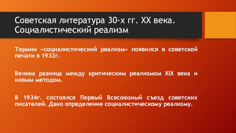 Презентация на тему социалистический реализм в искусстве