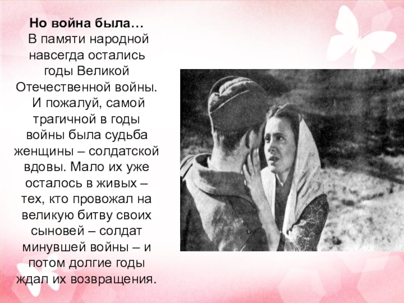 Навсегда народными. Стихи о солдатских вдовах. Солдатская вдова текст. Солдатские вдовы монологи. Поздравление с днем солдатской вдовы.