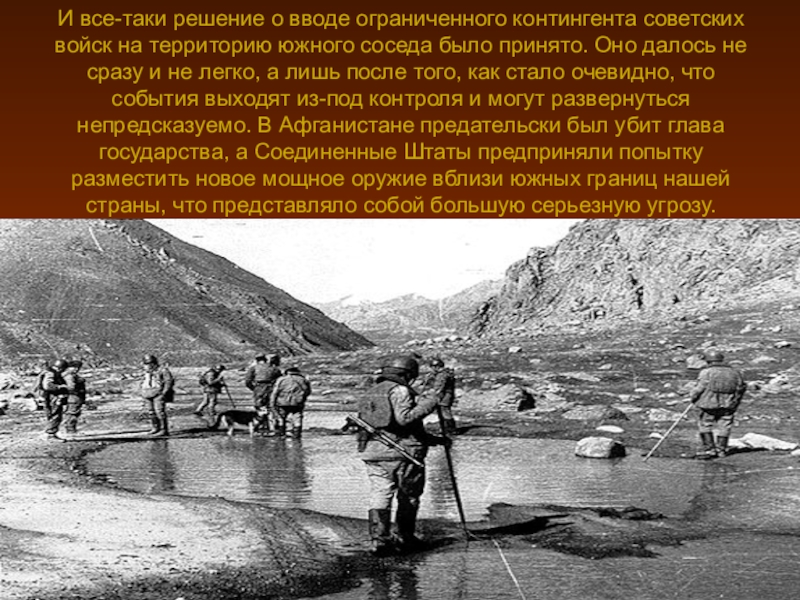 Почему афганцам. Ввод войск в Афганистан 1979. Ограниченный контингент советских войск. Вывод ограниченного контингента советских войск из Афганистана. Советские войска в Афганистане.