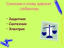 Викторина по курсу: В мире увлекательных профессий
