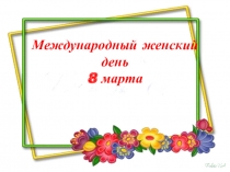 Презентация к уроку русского языка 2 класс по теме Обозначение твёрдости и мягкости согласных звуков на письме