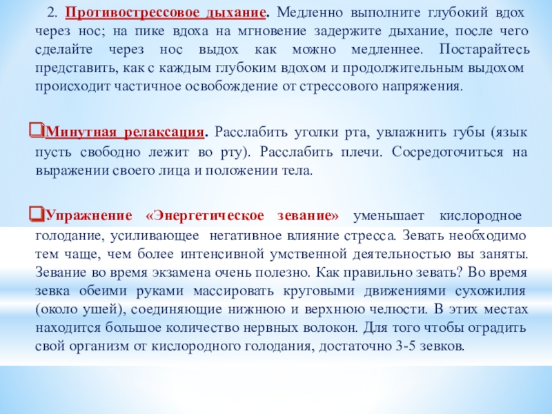 Вдох и опять играемых любимый. Противострессное дыхание. Трудно делать глубокий вдох. Трудно делать вдох причина. Трудно делать глубокий вдох причины.