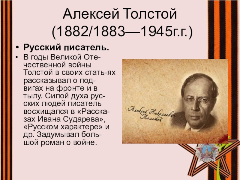 Презентация толстой русский характер урок в 9 классе