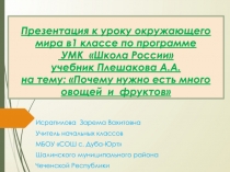 Презентация по окружающему миру на темуПочему нужно есть много овощей и фруктов