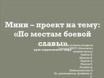 Презентация к уроку окр.мир