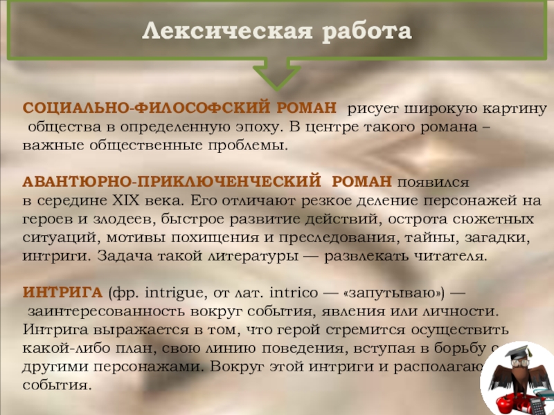 Доклад: Жанровые особенности романа Война и мир Л.Н.Толстого