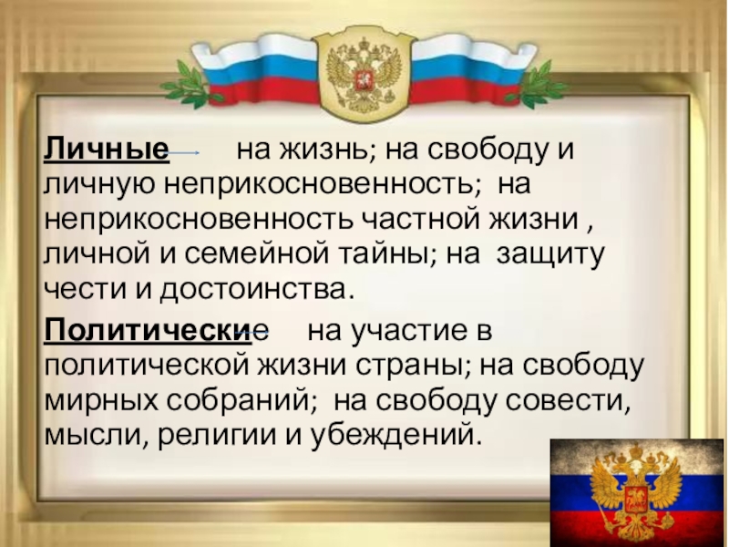 Неприкосновенность личной жизни граждан. Право на неприкосновенность частной собственности вид права. У кого есть неприкосновенность. Слово неприкосновенность. Политическая неприкосновенность.