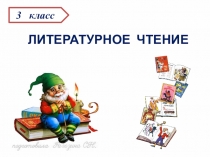 Презентация по литературному чтению И.А. Крылов Зеркало и Обезьяна