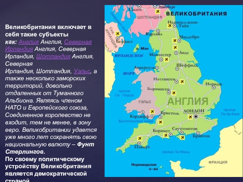 Описание великобритании по плану описания страны 7 класс