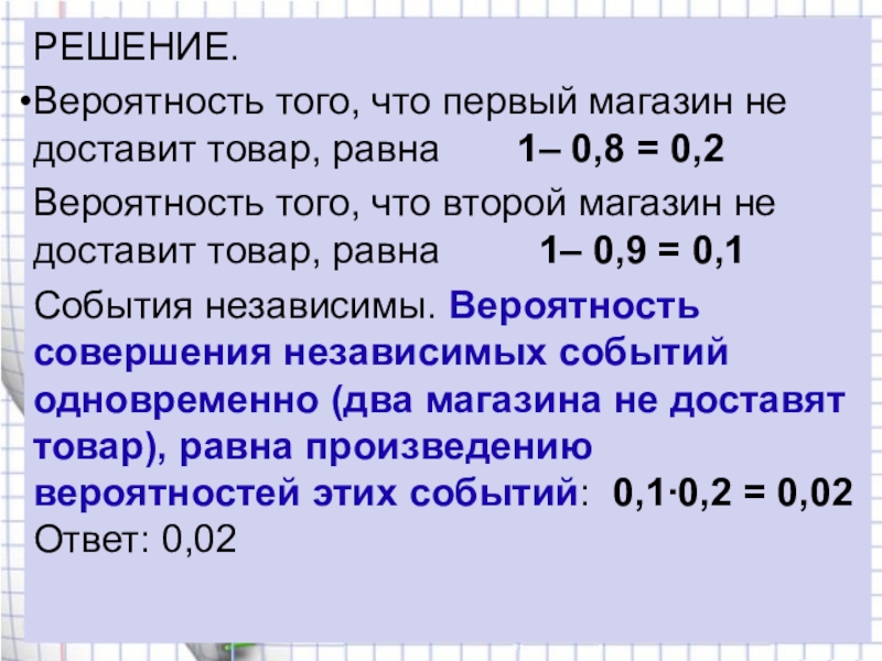 Вероятность что решит больше 8 задач. Вероятность решение 1!. Чему равна вероятность решение. Вероятность крайне мала gif. Вероятностные решения.