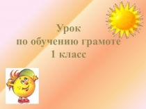 Презентация к уроку обучения грамоте. Знакомство с буквой ь