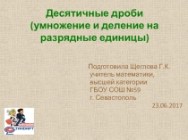 Презентация по математике на тему Десятичные дроби-4