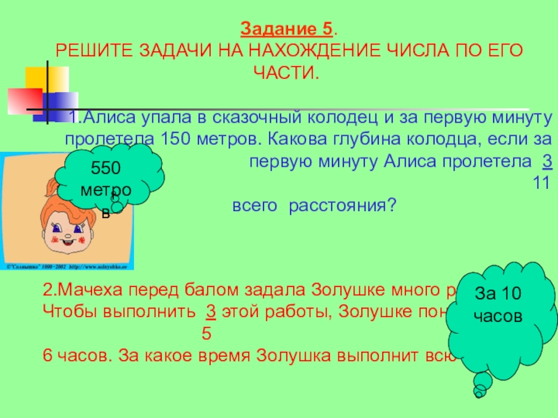 Нахождение числа по его части. Задачи на нахождение числа по его части. Задачи нахождение числа по его %. Тема нахождение числа по его части.