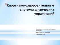 Презентация по физической культуре на тему Здоровый образ жизни