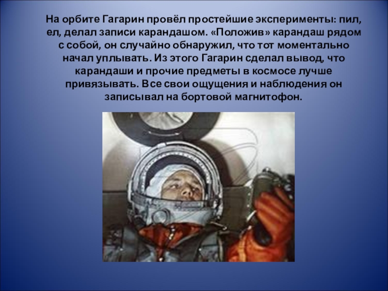 Гагаринский урок космос это мы. Гагарин на орбите. Классный час на тему космос это мы. Гагаринский урок презентация. Тема занятия космос Гагарин.
