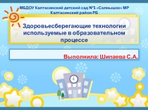 Презентация по физической культуре Здоровьесберегающие технологии