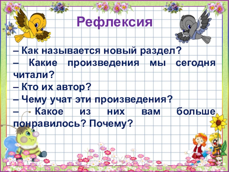 Презентация ермолаев лучший друг благинина подарок 1 класс презентация