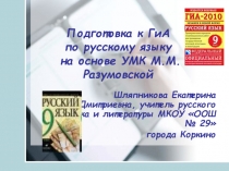 Презентация по русскому языку