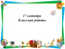 Урок математики 5 класс Деление нацело