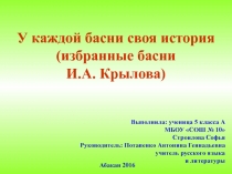 Презентация У каждой басни своя история