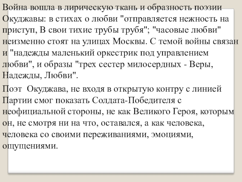 Уроки поэзии конспект. Особенности поэзии Окуджавы. Окуджава особенности лирики. Характеристика поэзии стихов Окуджавы. Жанр поэзии Окуджавы лирика.