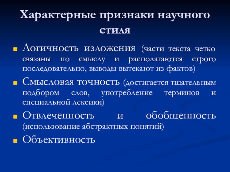 Признаки научного. Характерные признаки научного текста. Признаки научного стиля текста. Признаки научного журнала. Признаки научного факта.