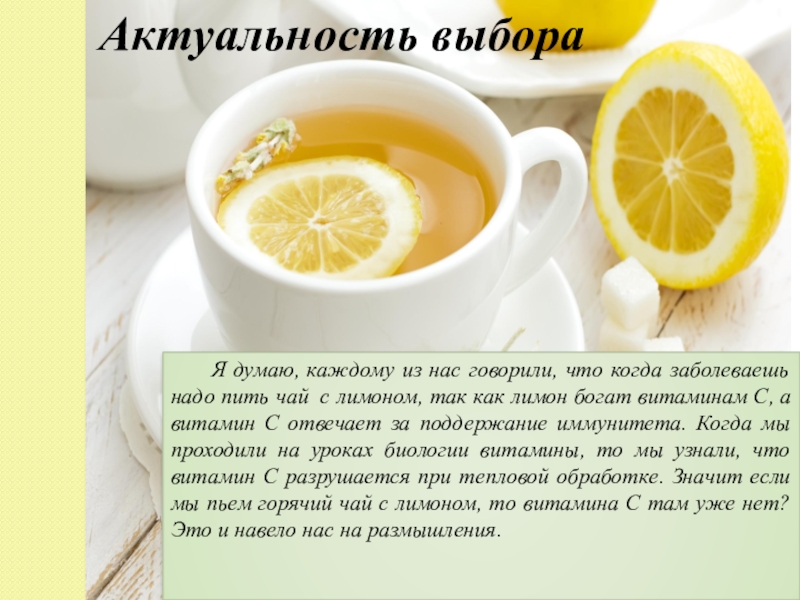 Заболел чай. Чай с лимоном витамины. Пьет чай с лимоном. Чай с лимоном приболела. Что пить когда заболел.