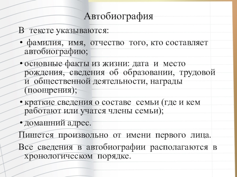 Презентация автобиография 9 класс