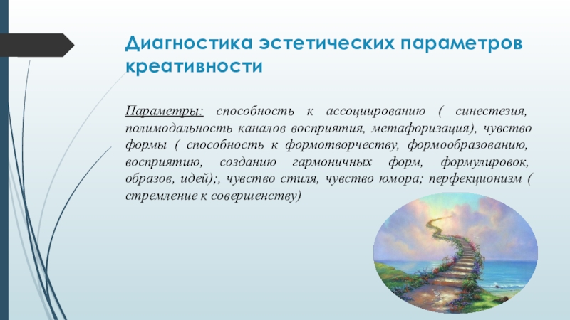 Диагностика креативности