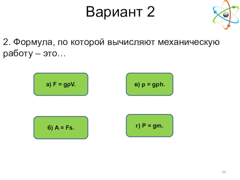 Механическая работа мощность энергия вариант 2