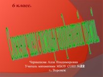 Презентация по теме: Сложение чисел с помощью координатной прямой (5 класс)