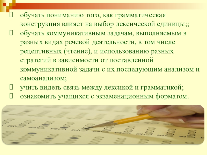 Обучение пониманию. Грамматическое конструирование. Грамматические конструкции. Обучение пониманию текста предполагает. Отбор лексического материала английский язык это.