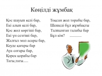 Презентация по биологии Есту мүшесінің құрылысы мен қызметі (8 сынып)