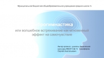 Проект по физической культуре на тему  Виброгимнастика