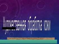 Презентация к уроку технологии Аппликация 9 класс ФГОС