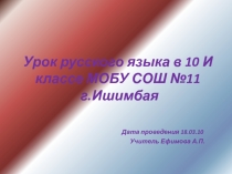 Презентация по русскому языку на тему Причастие