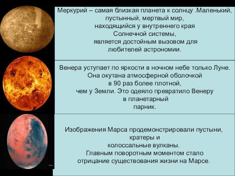 Ближняя планета к солнцу. Меркурий самая ближайшая Планета к солнцу. Меркурий самая близкая к солнцу Планета. Меркурий самая близкая. Самые близкие планеты к солнцу.