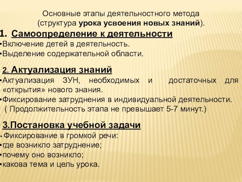 Структура урока усвоения нового. Этапы урока усвоения новых знаний. Структура усвоения знаний. К целям уроков по стандартам зун относятся:. Основные этапы урока усвоения нового знания.