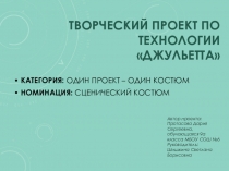 Презентация творческого проекта по технологии