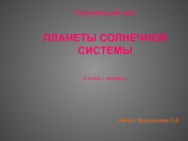 Презентация по окружающему миру 4 класс