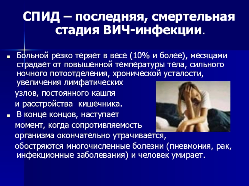 Понятие и вич инфекции и спиде презентация