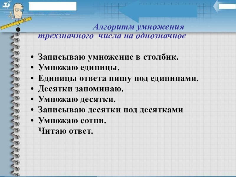 Письменное умножение на трехзначное число технологическая карта